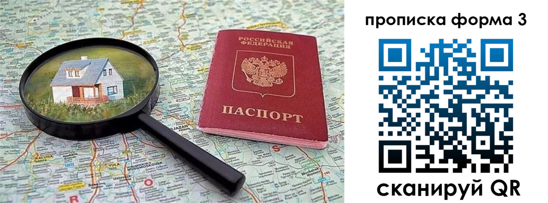 прописка от собственника в Кодинске