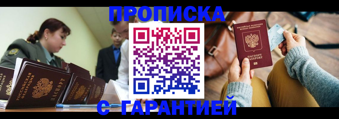 прописка в квартире в Кодинске