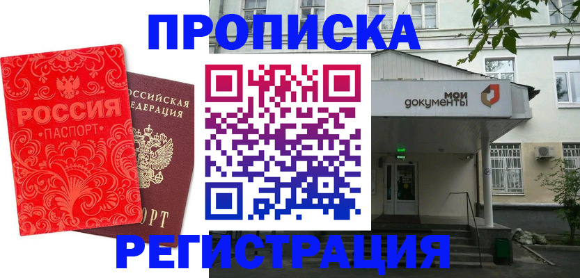 временная регистрация для всех в Кодинске