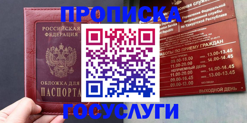 где прописаться в Кодинске