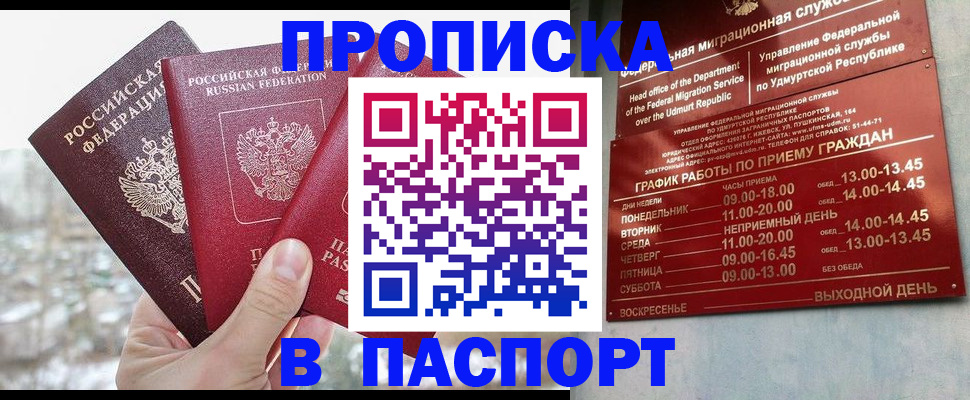 прописка 2025 в Кодинске