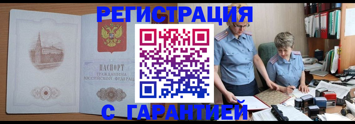 временная регистрация купить в Кодинске